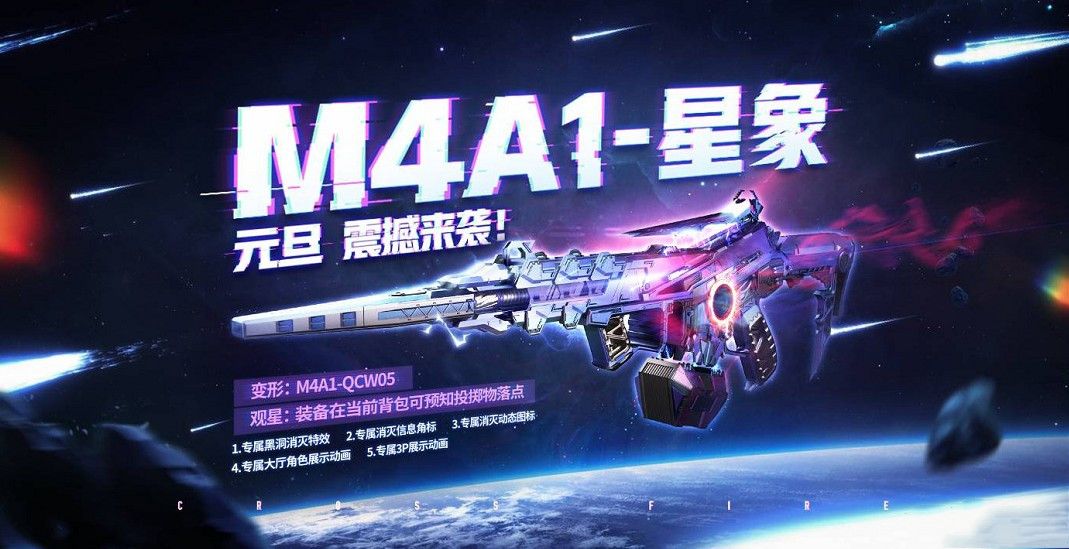 穿越火线M4A1星象怎么样_CFM4A1星象属性详情