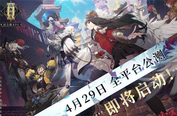 山海镜花什么时候公测