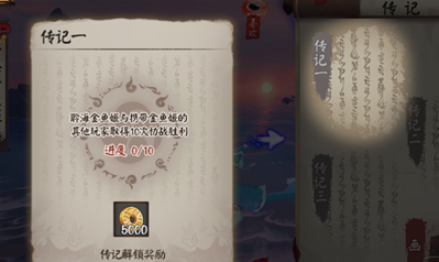 阴阳师聆海金鱼姬传记怎么解锁