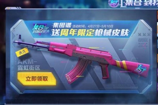 和平精英五一活动怎么玩_和平精英五一活动攻略 签到就送霓虹街区背包