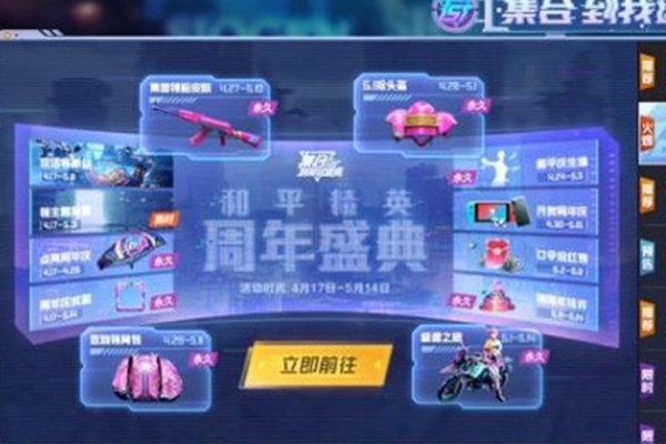 和平精英五一活动怎么玩_和平精英五一活动攻略 签到就送霓虹街区背包