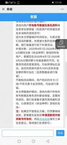 命运神界梦境链接怎么退款-安卓和ios命运神界退款方法分享