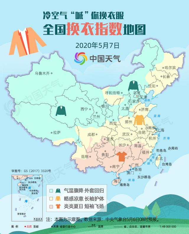 全国换衣地图出炉 气温又逐渐转冷该穿外套啦!