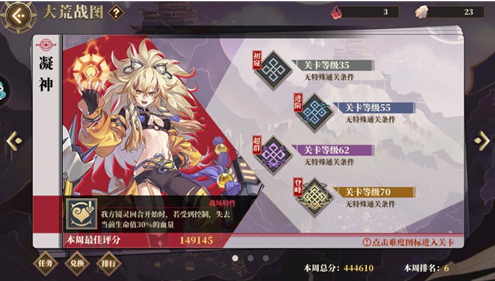 山海镜花大荒战图凝神怎么打