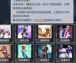 和平精英返场皮肤投票在哪