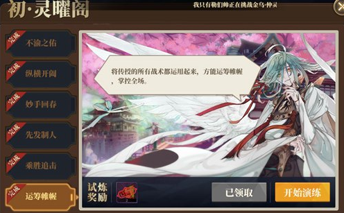 山海镜花灵曜阁最后一关怎么过