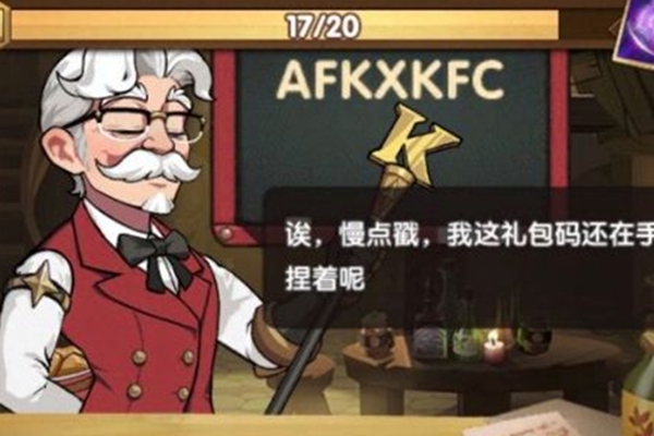 剑与远征不买KFC怎么获得兑换码_剑与远征不买KFC获得兑换码的攻略