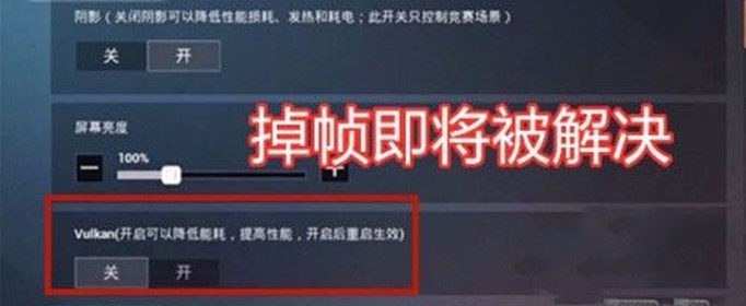 和平精英vulkan模式是什么_vulkan模式有什么用