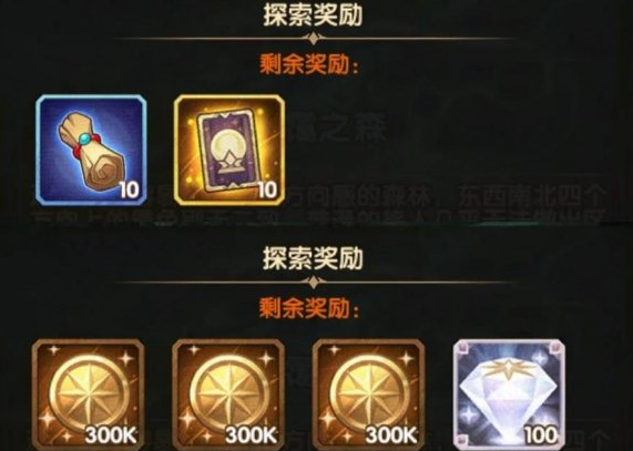 剑与远征迷霭之森奖励怎么样