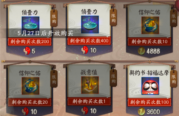 阴阳师信仰之佑有什么用