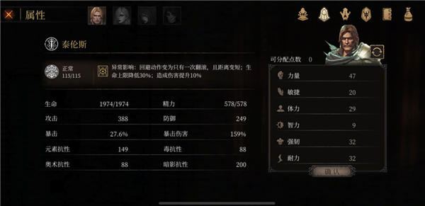 帕斯卡契约人物加点攻略