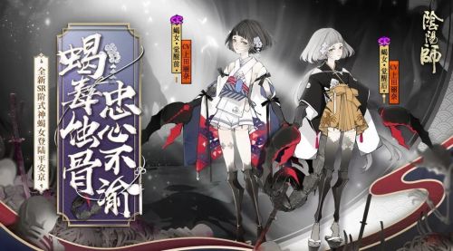 阴阳师新sr式神蝎女怎么样_新式神蝎女立烩展示与技能介绍