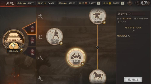 三国志战略版寻访台有什么用