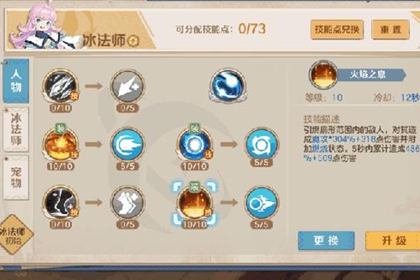  云上城之歌冰法师怎么加点_云上城之歌冰法师加点攻略