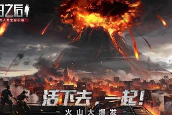明日之后火山大爆发新食谱有什么_明日之后火山大爆发新食谱一览