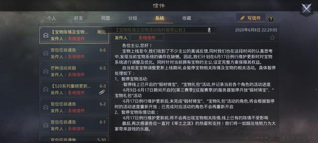 率土之滨官方服软发布道歉信 暂时下架宝物礼包