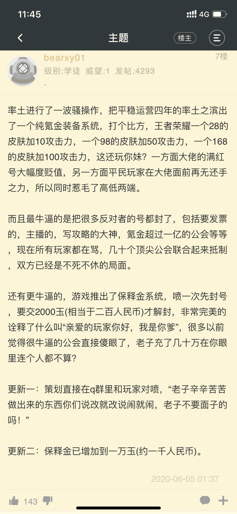 率土之滨官方服软发布道歉信 暂时下架宝物礼包