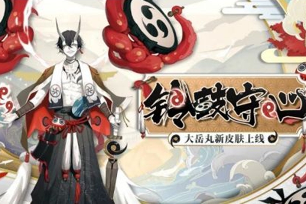 阴阳师铃鼓守心皮肤怎么获得_阴阳师铃鼓守心皮肤获得攻略