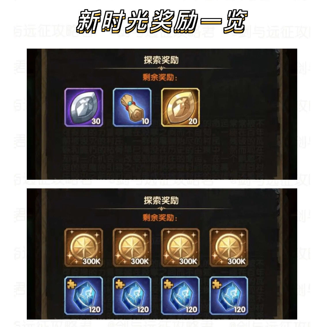 剑与远征命运困境奖励是什么_命运困境奖励大全