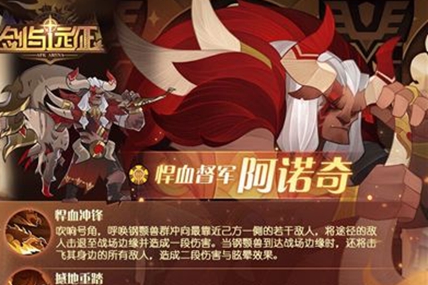剑与远征牛头怎么样_剑与远征牛头介绍