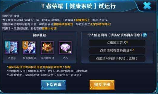 王者荣耀未成年限制怎么解除