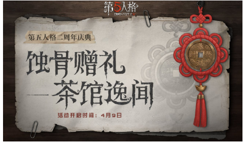 第五人格蚀骨赠礼怎么玩_第五人格蚀骨赠礼玩法介绍