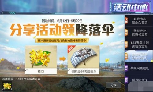 和平精英ss8赛季什么时候开始_和平精英第8赛季开启时间介绍