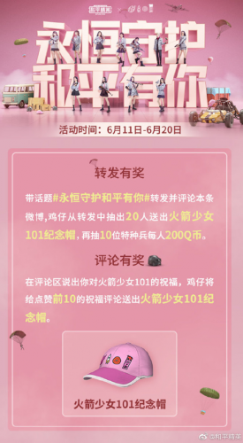 和平精英火箭少女101纪念帽怎么获得_火箭少女101帽子获取方式