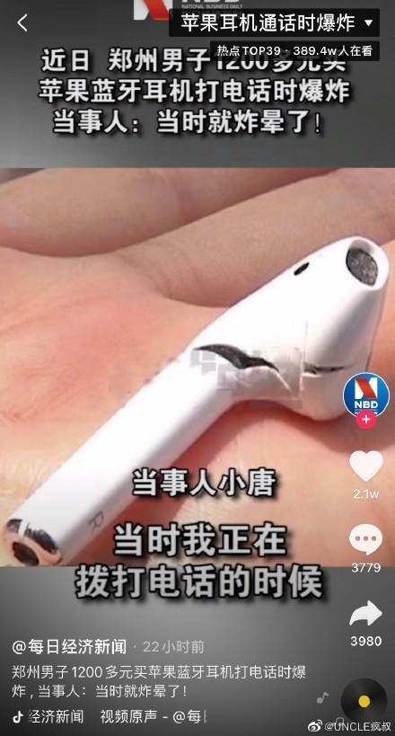 男子称苹果AirPods爆炸 但裂口没有烧焦发黑的痕迹