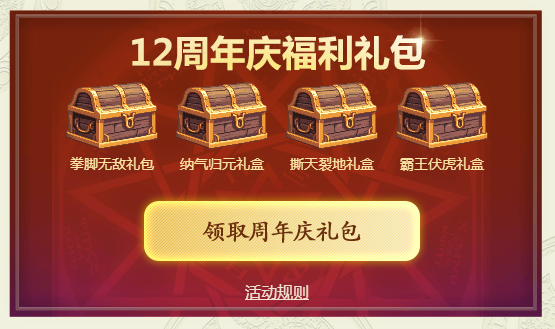 DNF618周年庆活动礼包领取地址 12周年庆黑钻免费领