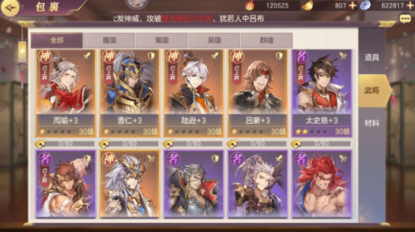 三国志幻想大陆平民突击流