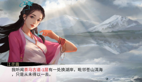 我的侠客江灵露情缘任务怎么做