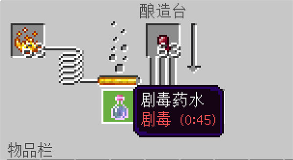 我的世界剧毒药水怎么做