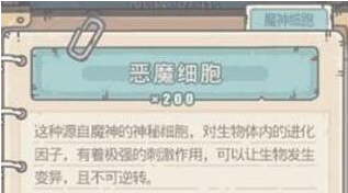 最强蜗牛恶魔细胞怎么获得