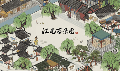 江南百景图繁盛度怎么提升