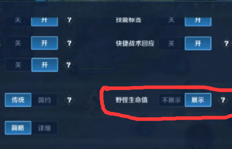 王者荣耀野怪血量显示怎么设置_王者荣耀野怪血量设置方法 王者荣耀野怪血量显示怎么设置_王者荣耀野怪血量设置方法