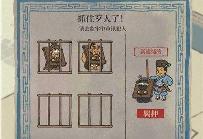 江南百景图犯人怎么抓