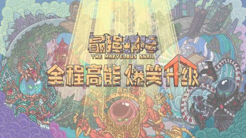 最强蜗牛7月7日最新密令 最强蜗牛7月7号密令奖励领取