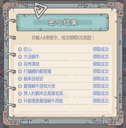最强蜗牛7月13日密令是什么_最强蜗牛7月13日密令大全分享