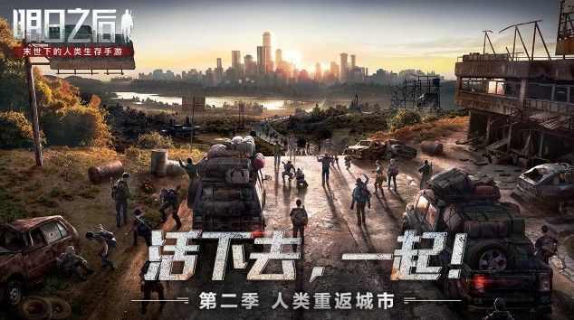 明日之后高地救援怎么过_明日之后高地救援任务攻略