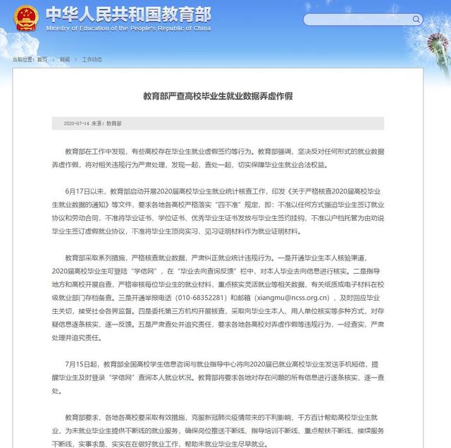 教育部严查毕业生就业数据造假 保障毕业生就业合法权益