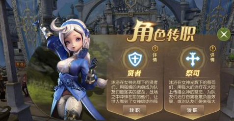 龙之谷2牧师转职转什么好
