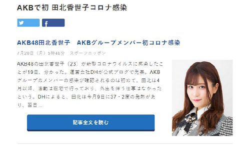 日本偶像女团AKB48成员北香世子确诊新冠肺炎