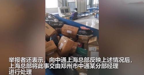 中通用假人当安检员 被9名网点负责人联名举报