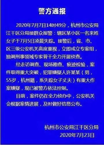 杭州离奇失踪女子还未找到 其丈夫有重大作案嫌疑被控制