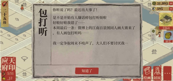 江南百景图包打听有什么用