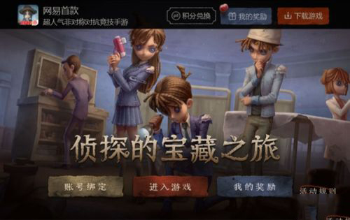 第五人格侦探的宝藏之旅怎么玩_侦探的宝藏之旅活动攻略