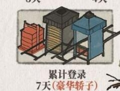 江南百景图豪华轿子怎么得