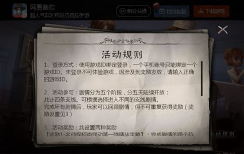 第五人格侦探的宝藏之旅怎么玩_侦探的宝藏之旅活动攻略