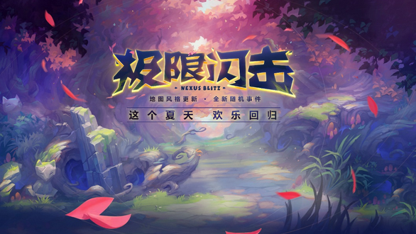 lol极限闪击2020有什么改动